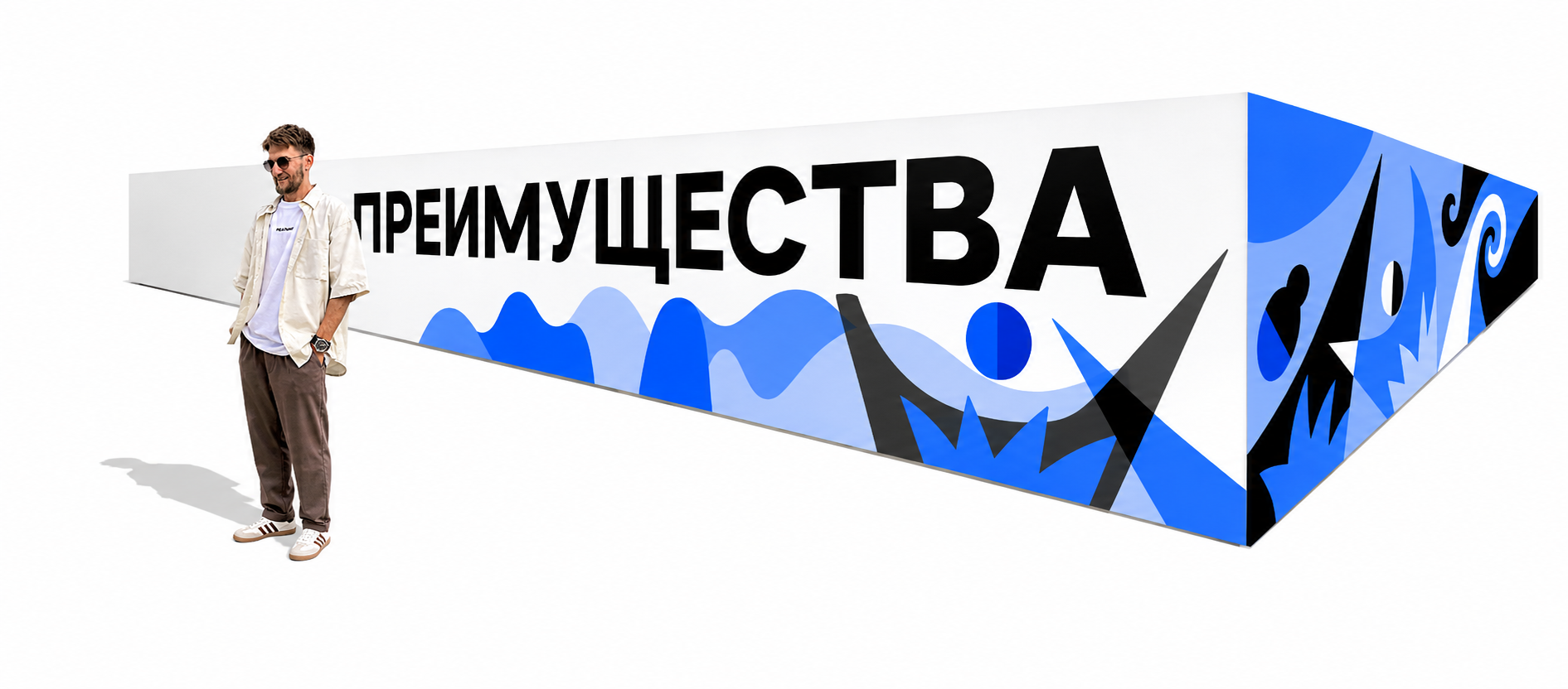 Преимущества